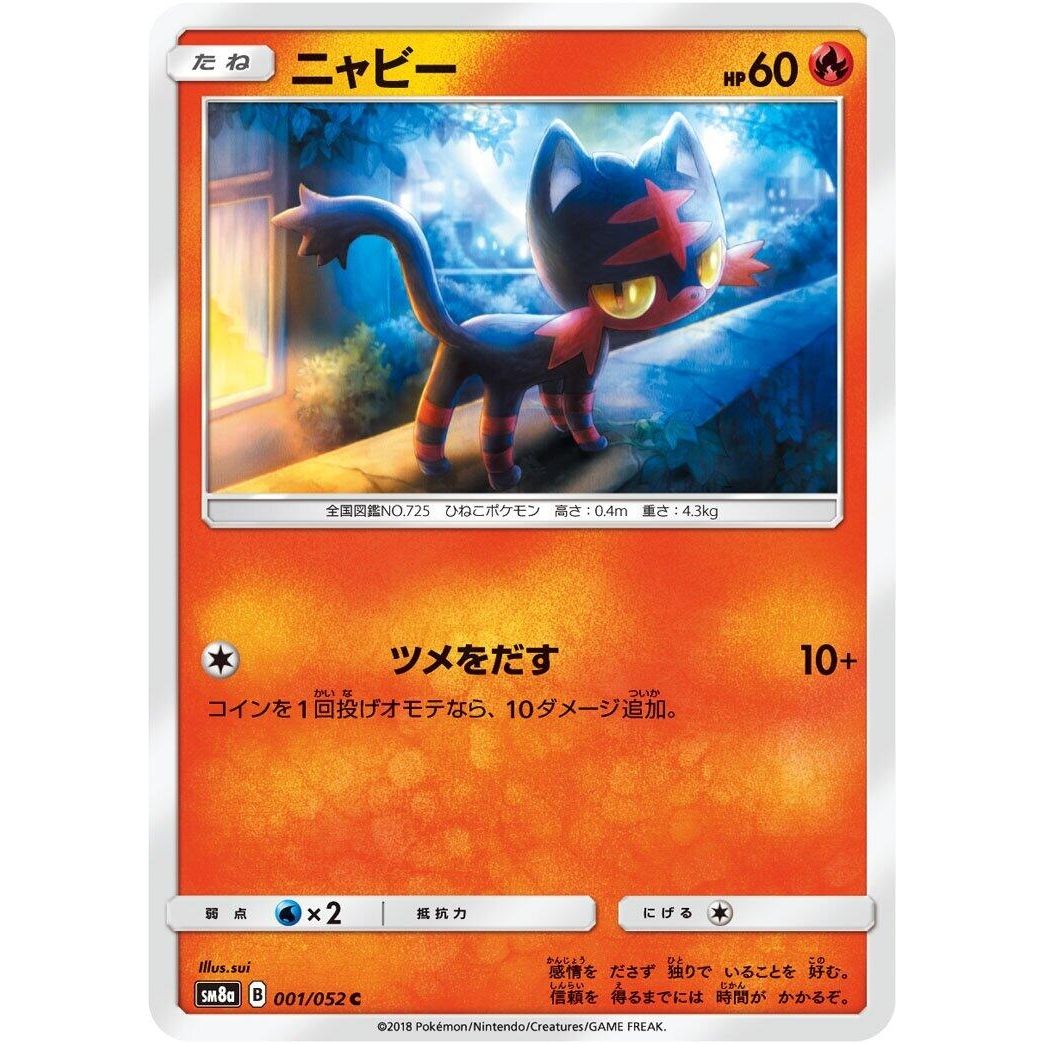 Image for Litten (001/052) (SM8a) - Pokemon Japan