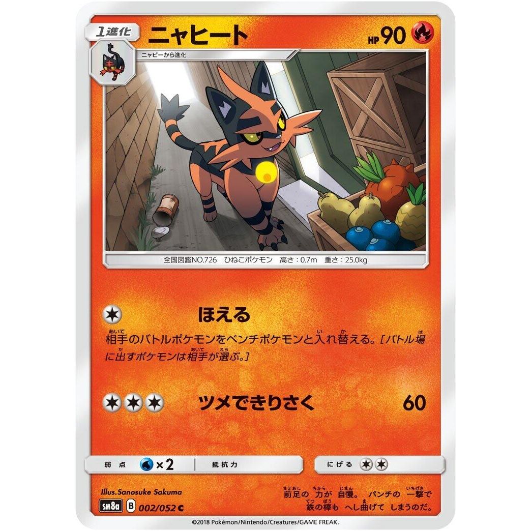Image for Torracat (002/052) (SM8a) - Pokemon Japan