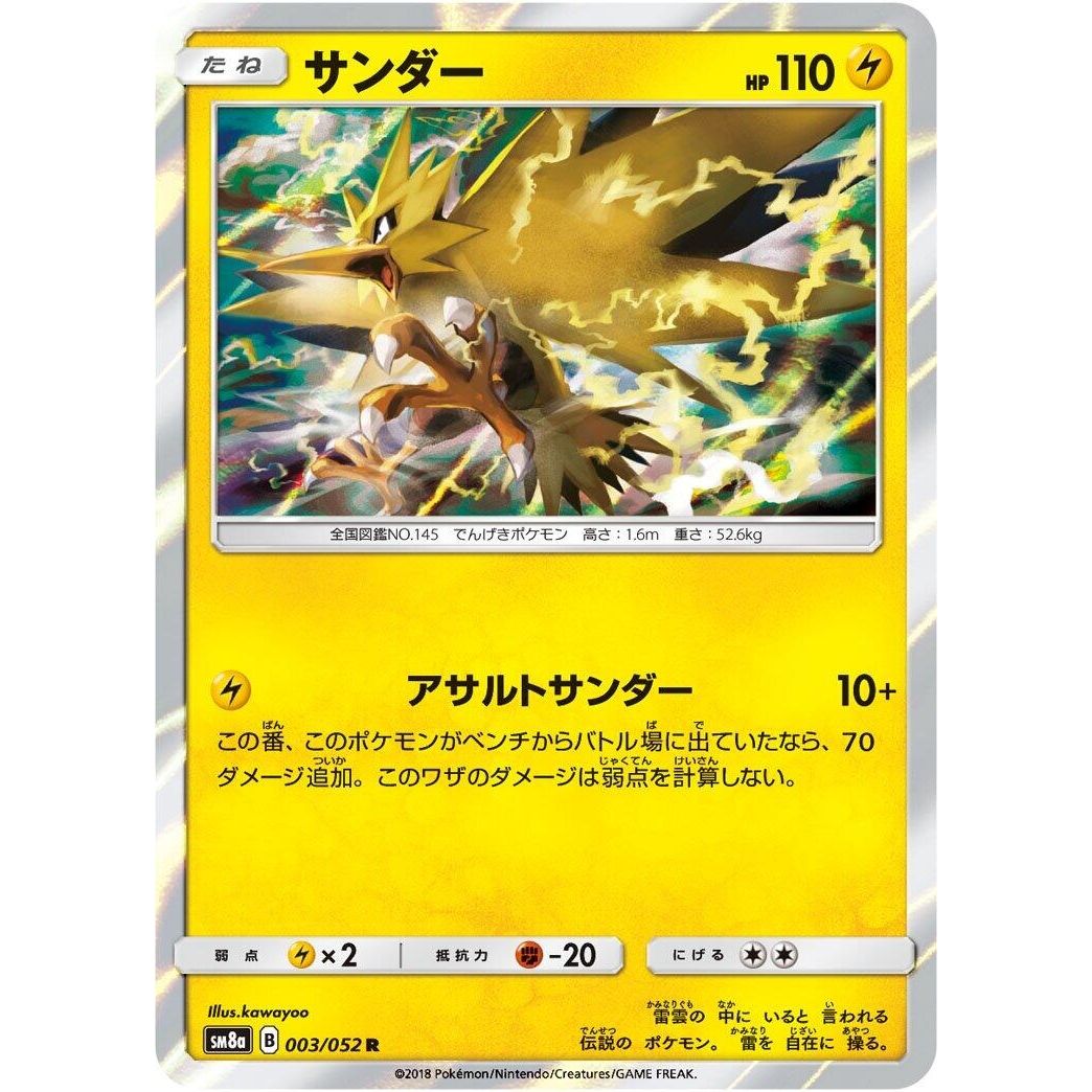 Image for Zapdos (003/052) (SM8a) - Pokemon Japan