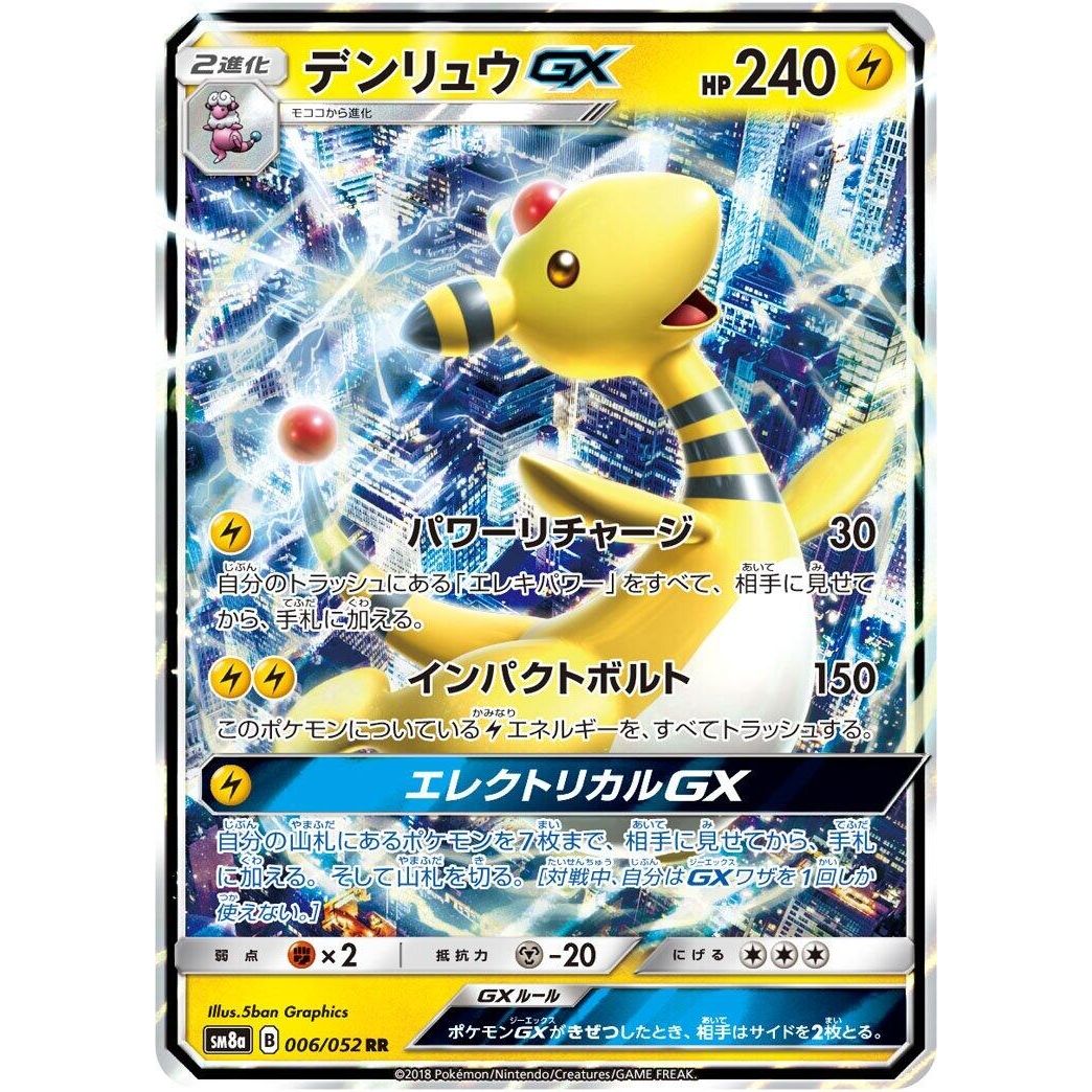 Image for Ampharos GX (006/052) (SM8a) - Pokemon Japan