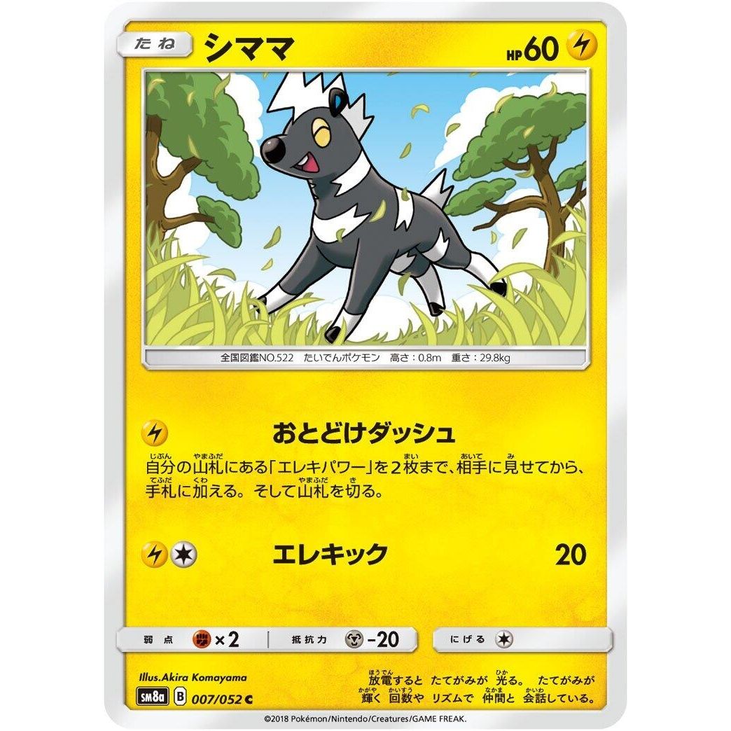 Image for Blitzle (007/052) (SM8a) - Pokemon Japan