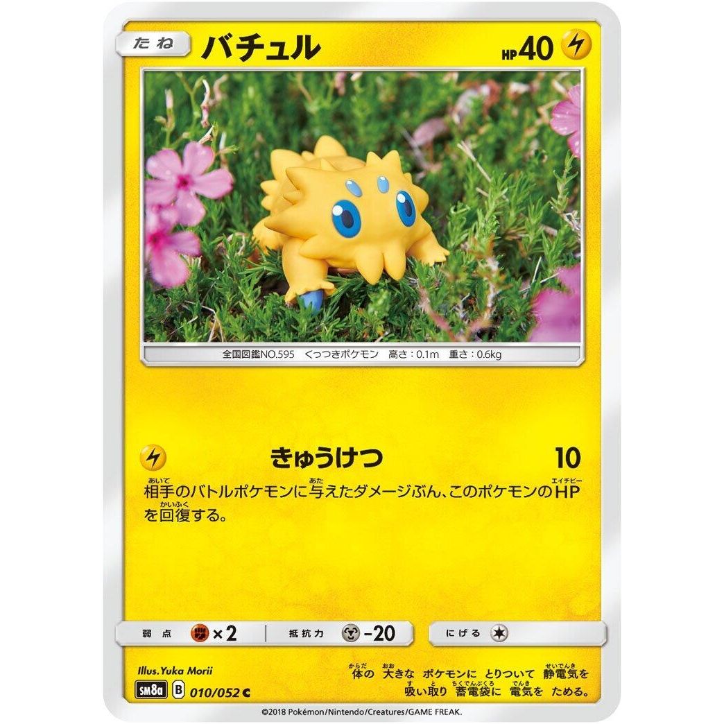 Image for Joltik (010/052) (SM8a) - Pokemon Japan