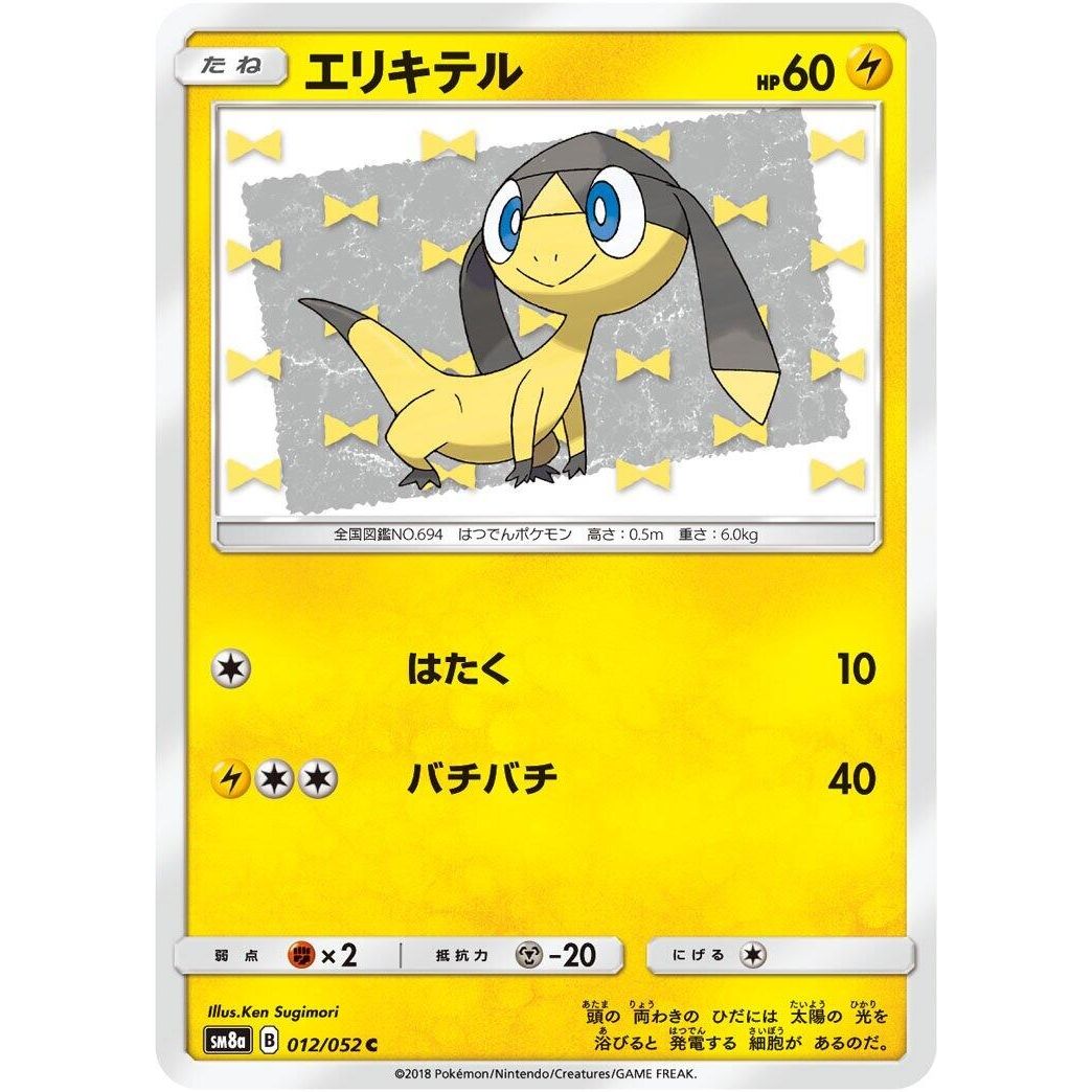 Image for Helioptile (012/052) (SM8a) - Pokemon Japan