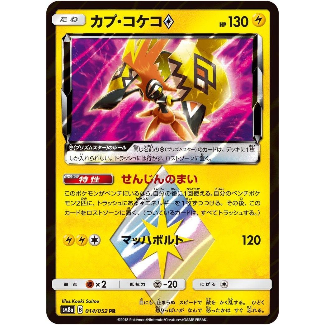 Image for Tapu Koko Prism Star (014/052) (SM8a) - Pokemon Japan