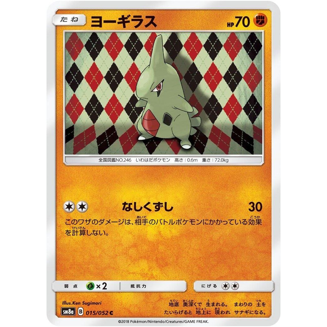 Image for Larvitar (015/052) (SM8a) - Pokemon Japan
