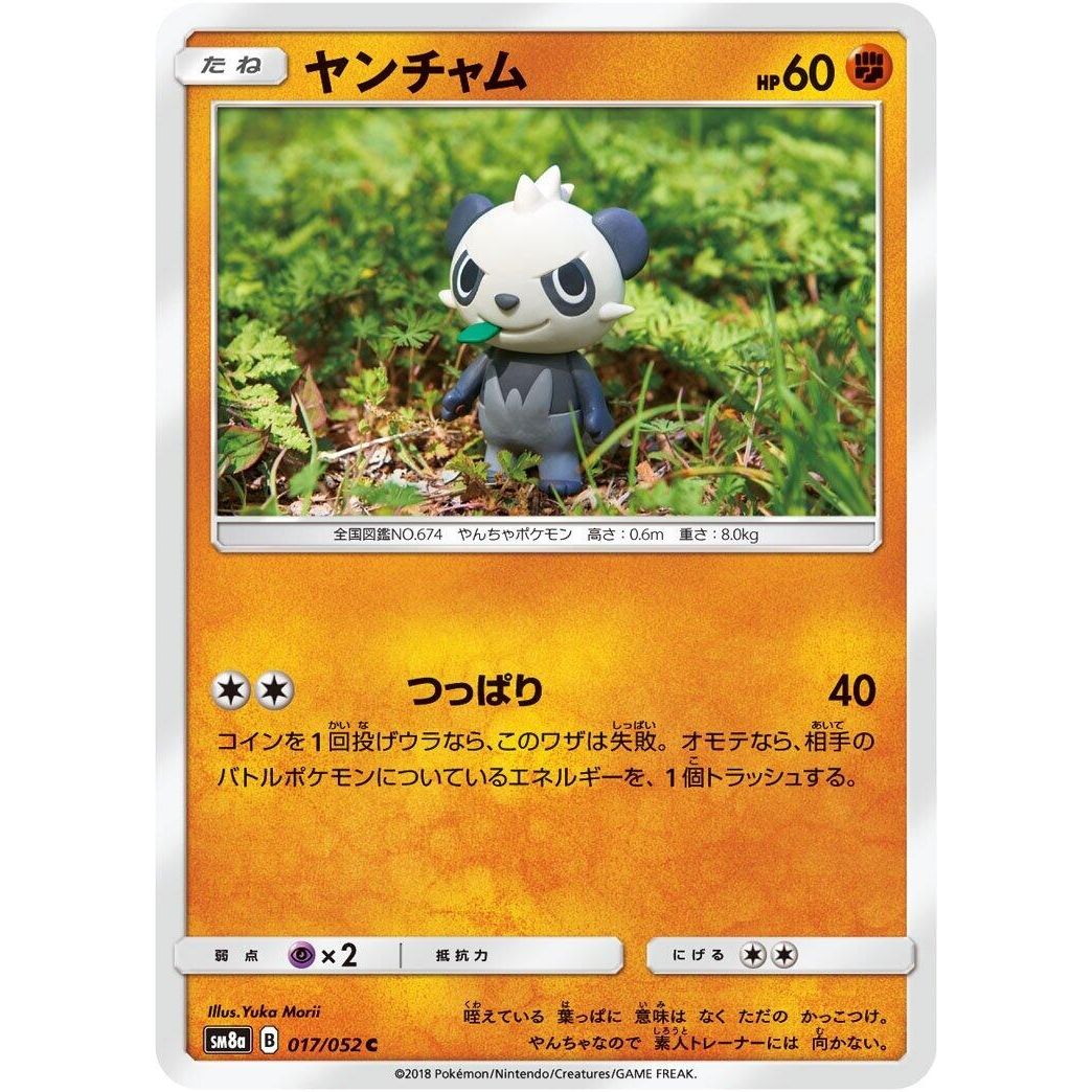 Image for Pancham (017/052) (SM8a) - Pokemon Japan