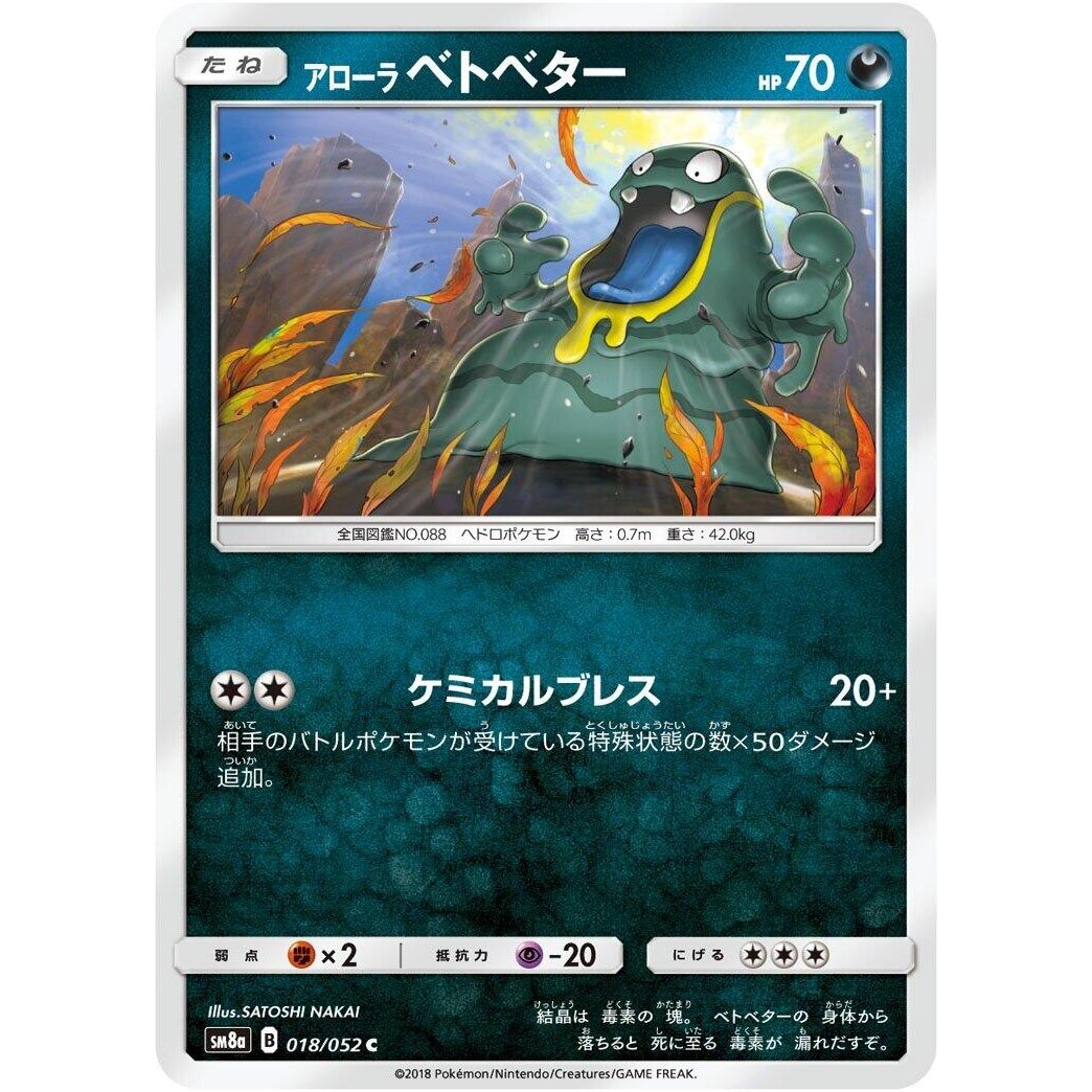Image for Alolan Grimer (018/052) (SM8a) - Pokemon Japan