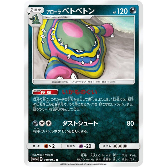 Image for Alolan Muk (019/052) (SM8a) - Pokemon Japan