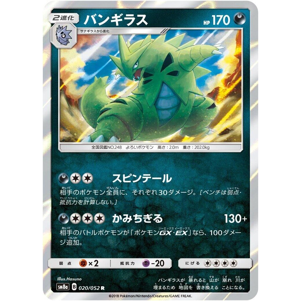 Image for Tyranitar (020/052) (SM8a) - Pokemon Japan