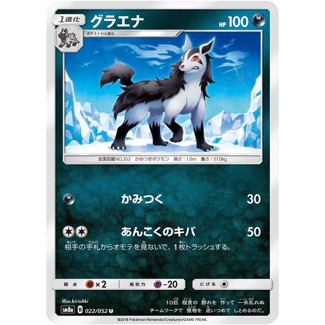 Image for Mightyena (022/052) (SM8a) - Pokemon Japan