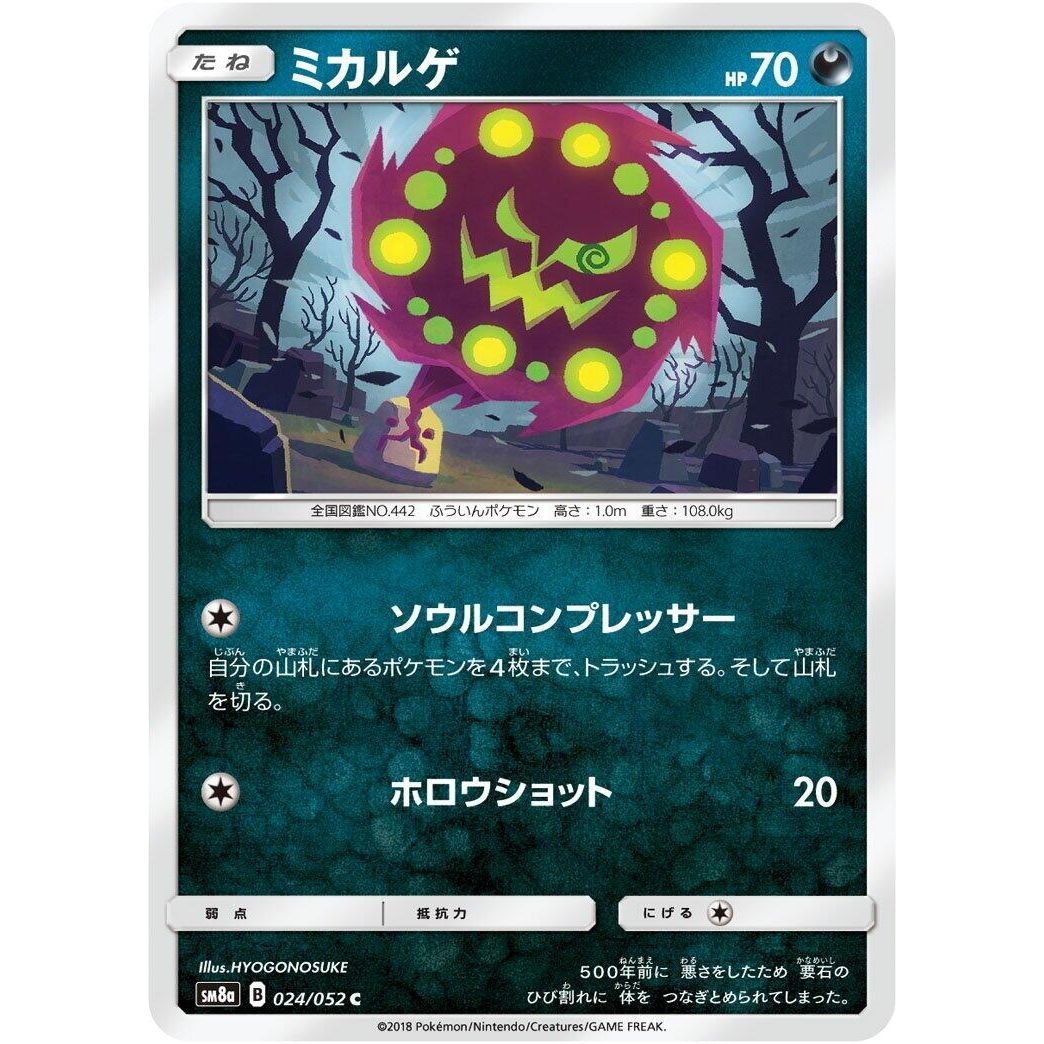 Image for Spiritomb (024/052) (SM8a) - Pokemon Japan