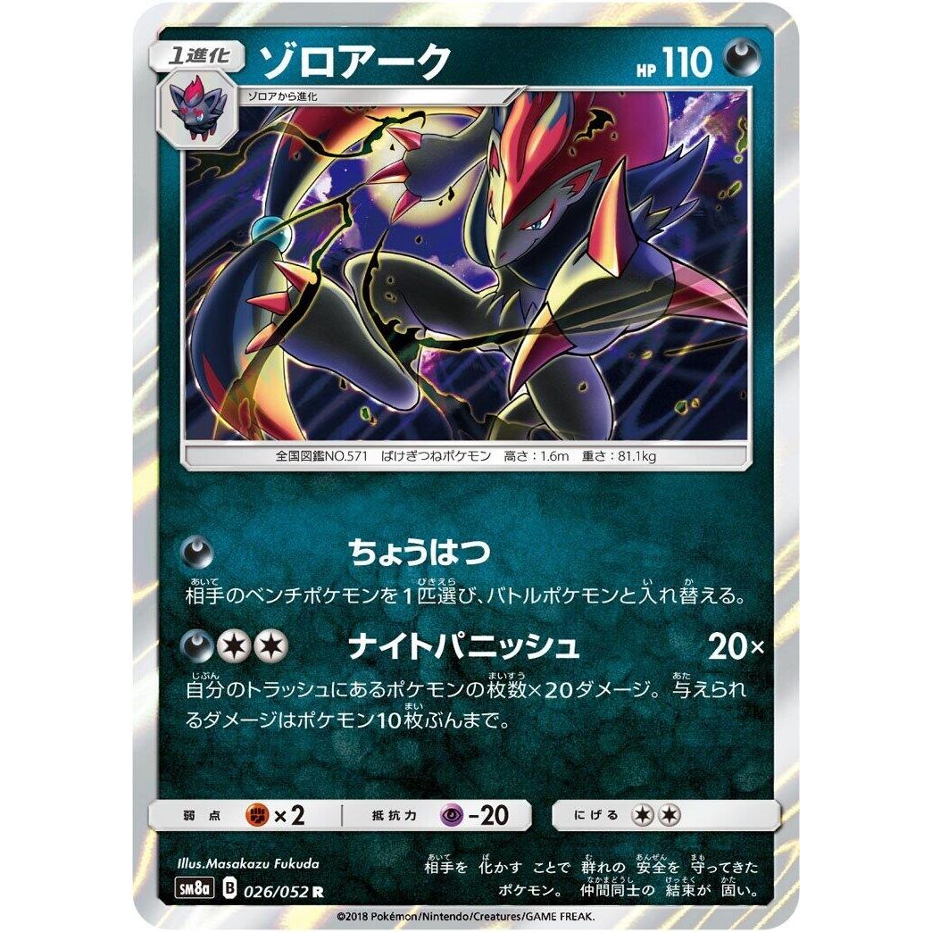Image for Zoroark (026/052) (SM8a) - Pokemon Japan