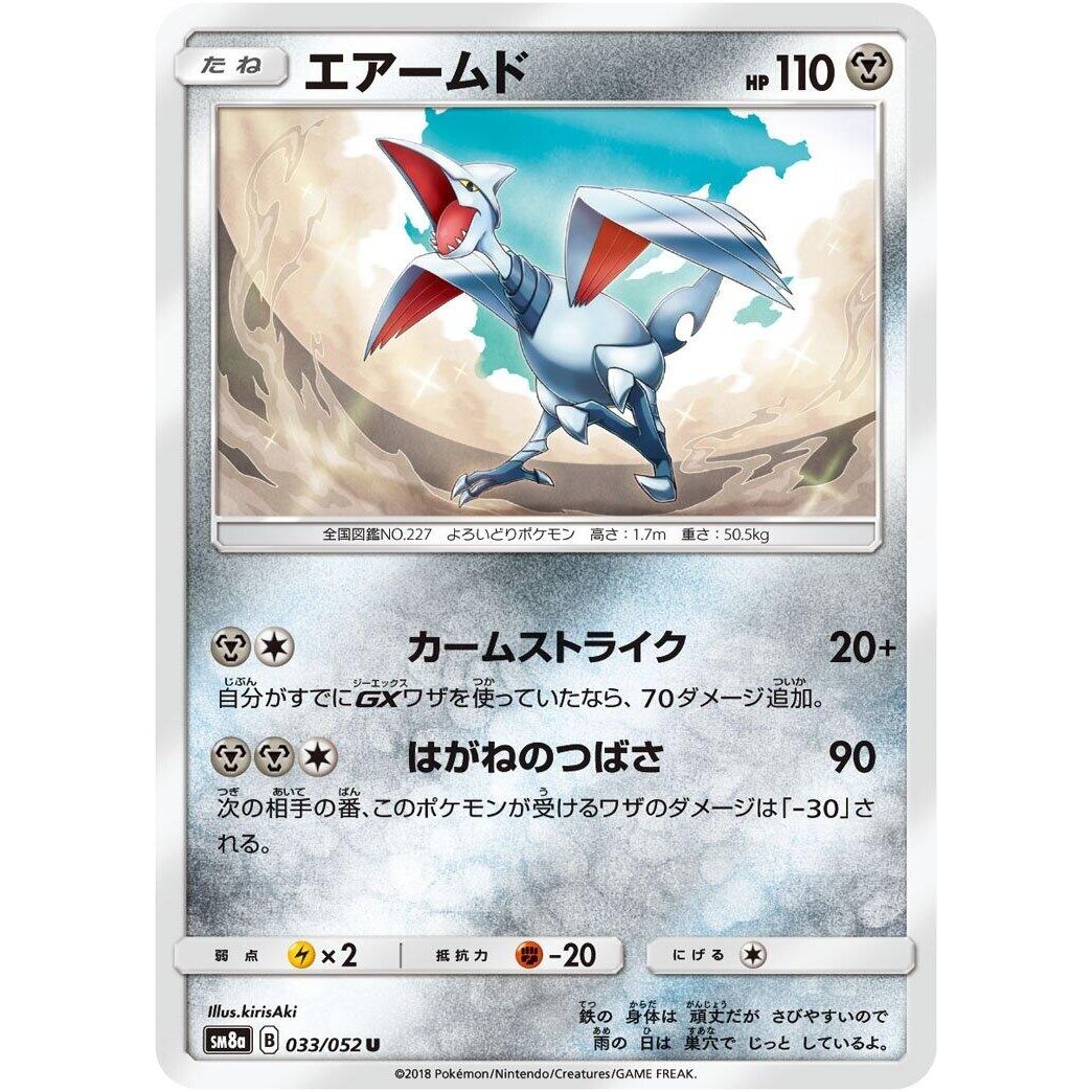 Image for Skarmory (033/052) (SM8a) - Pokemon Japan