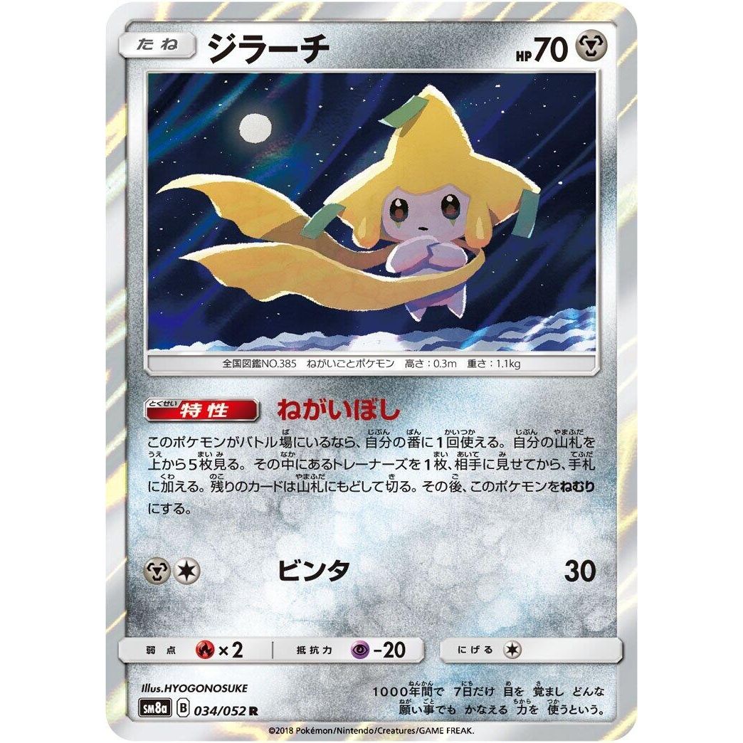 Image for Jirachi (034/052) (SM8a) - Pokemon Japan