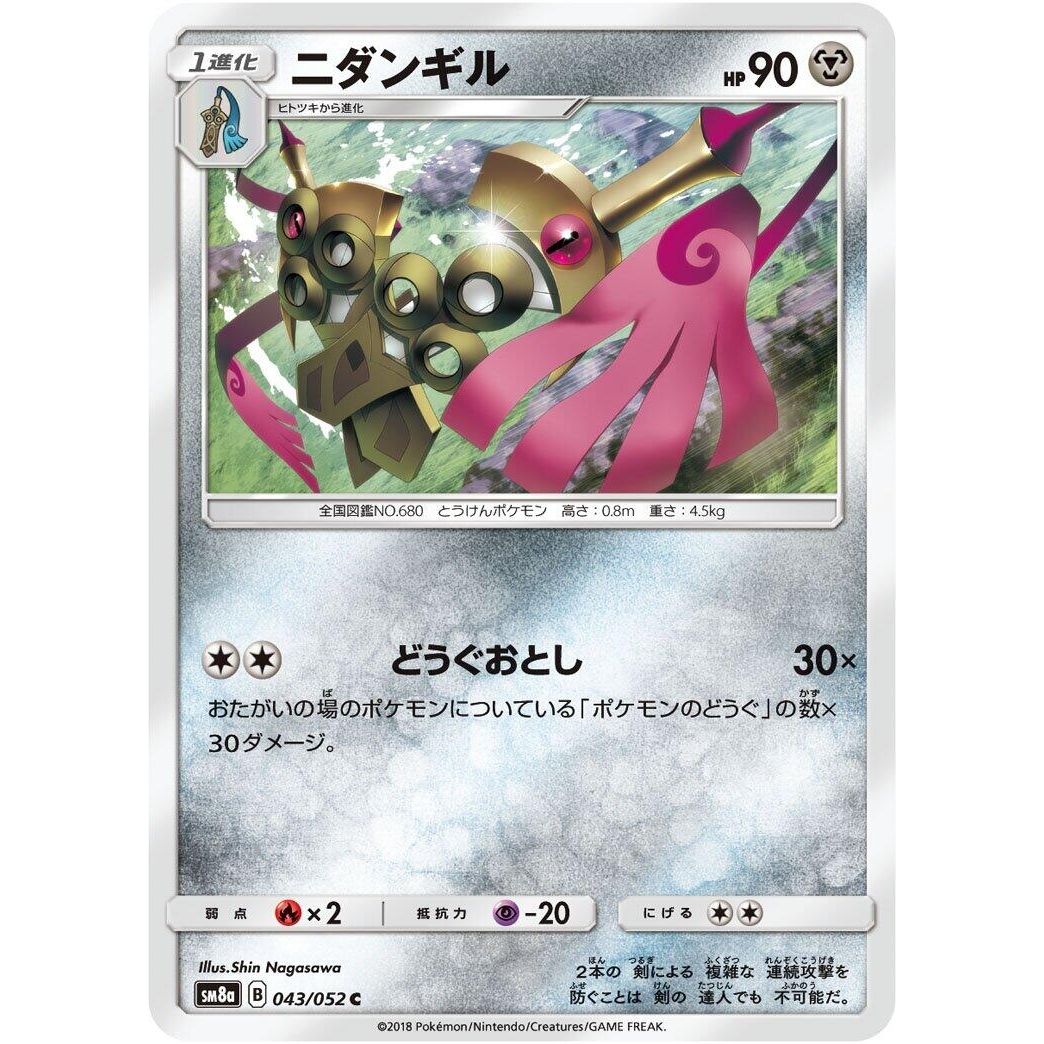 Image for Doublade (043/052) (SM8a) - Pokemon Japan