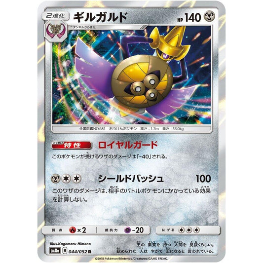 Image for Aegislash (044/052) (SM8a) - Pokemon Japan