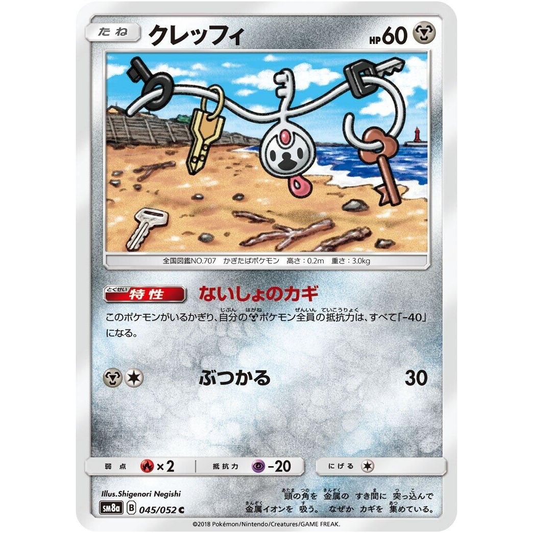 Image for Klefki (045/052) (SM8a) - Pokemon Japan