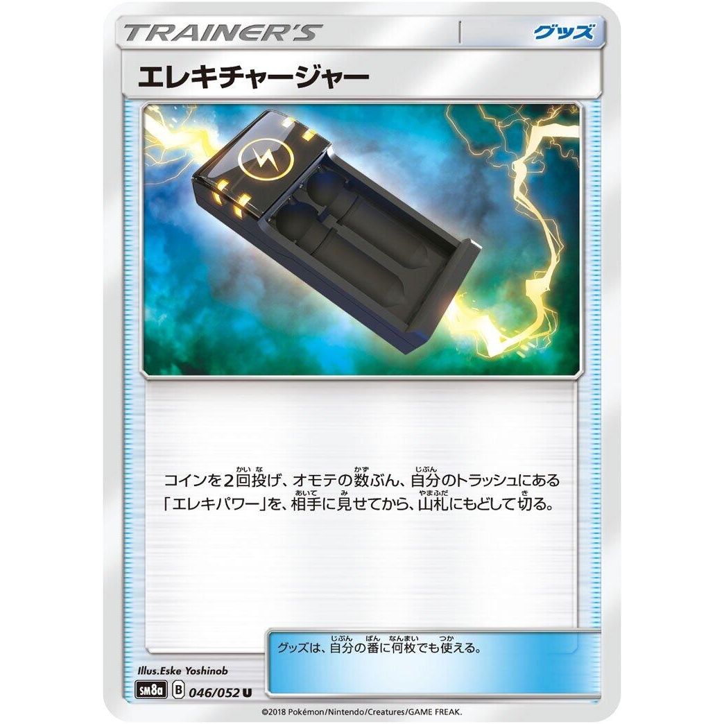 Image for Electrocharger (046/052) (SM8a) - Pokemon Japan