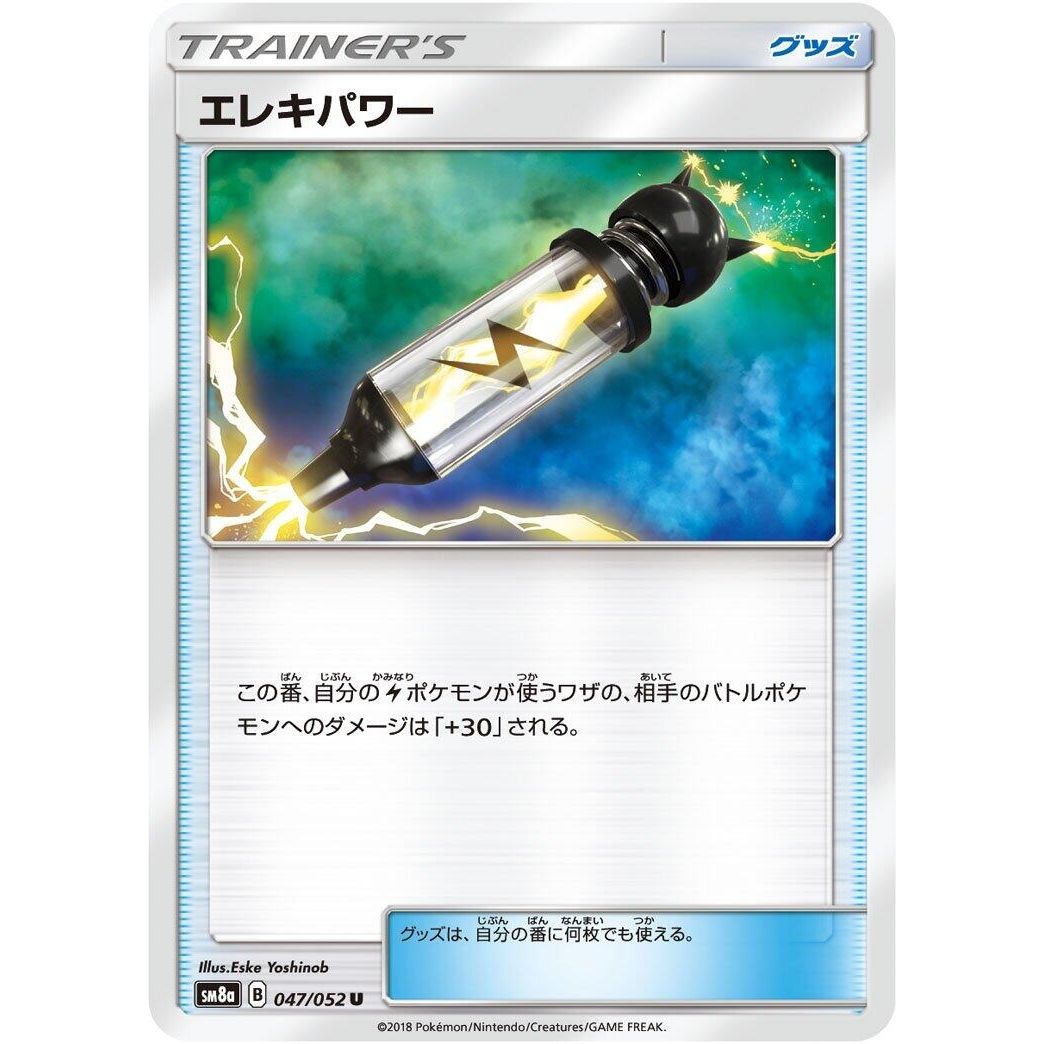 Image for Electropower (047/052) (SM8a) - Pokemon Japan