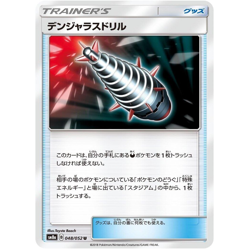 Image for Dangerous Drill (048/052) (SM8a) - Pokemon Japan