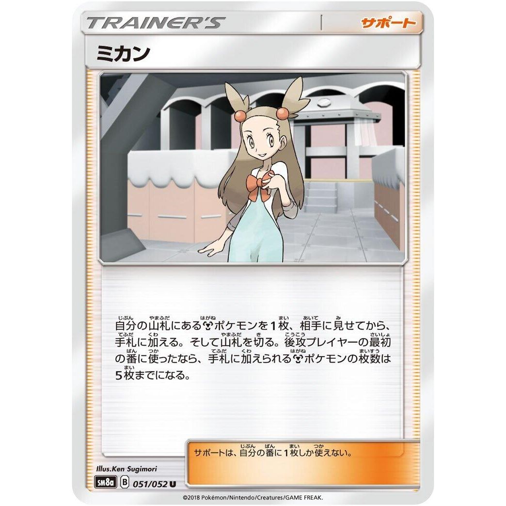 Image for Jasmine (051/052) (SM8a) - Pokemon Japan