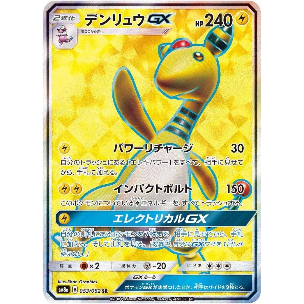 Image for Ampharos GX (053/052) (SM8a) - Pokemon Japan