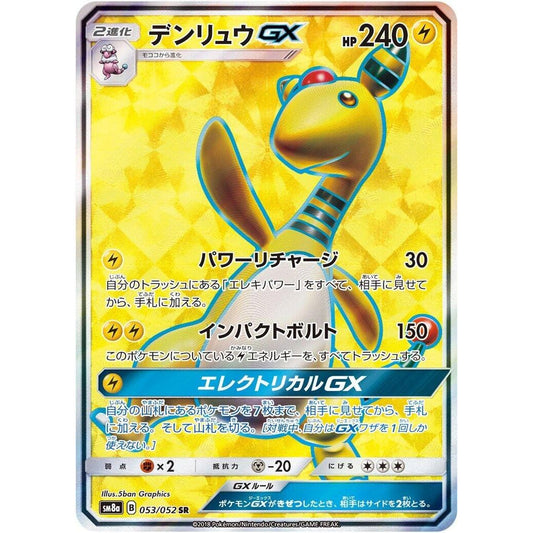 Image for Ampharos GX (053/052) (SM8a) - Pokemon Japan