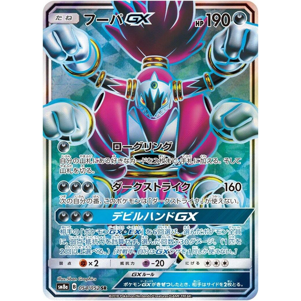 Image for Hoopa GX (054/052) (SM8a) - Pokemon Japan