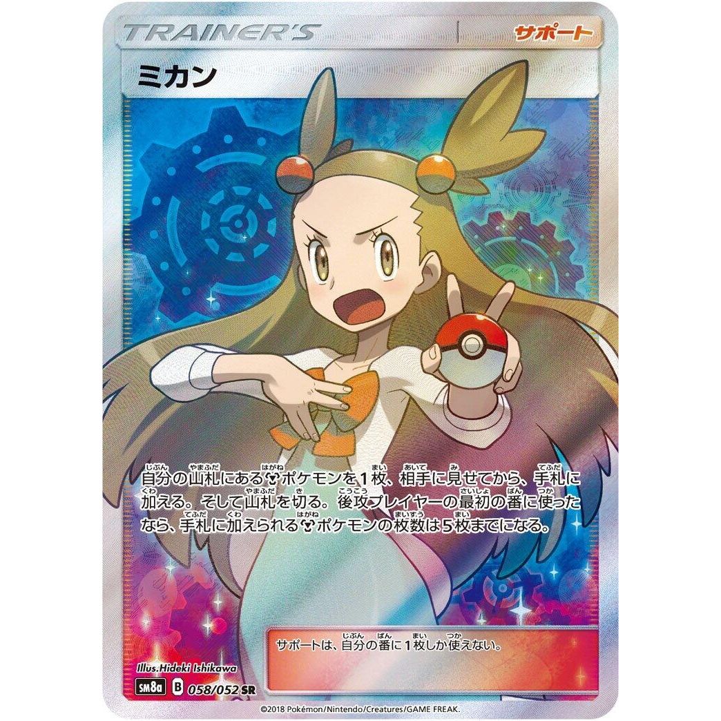 Image for Jasmine (058/052) (SM8a) - Pokemon Japan