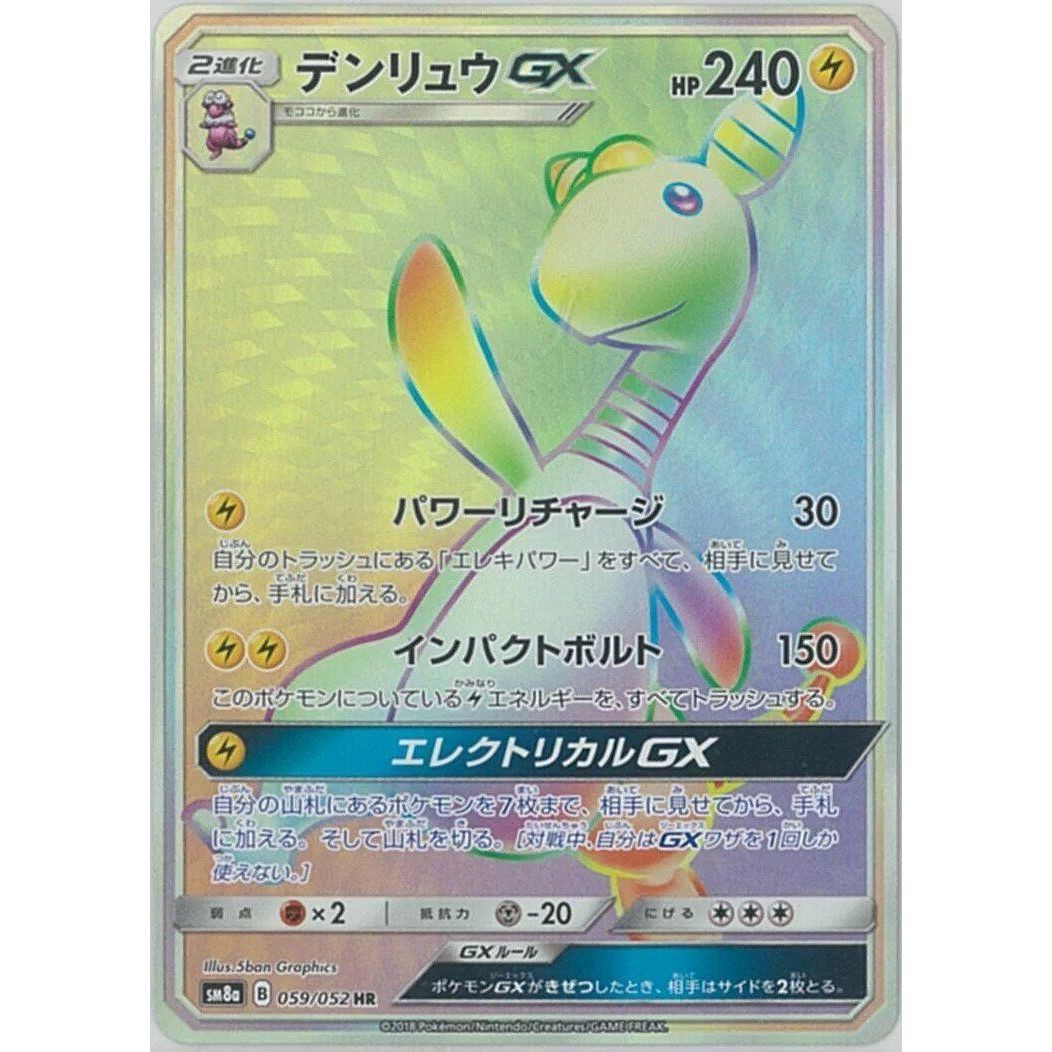 Image for Ampharos GX (059/052) (SM8a) - Pokemon Japan