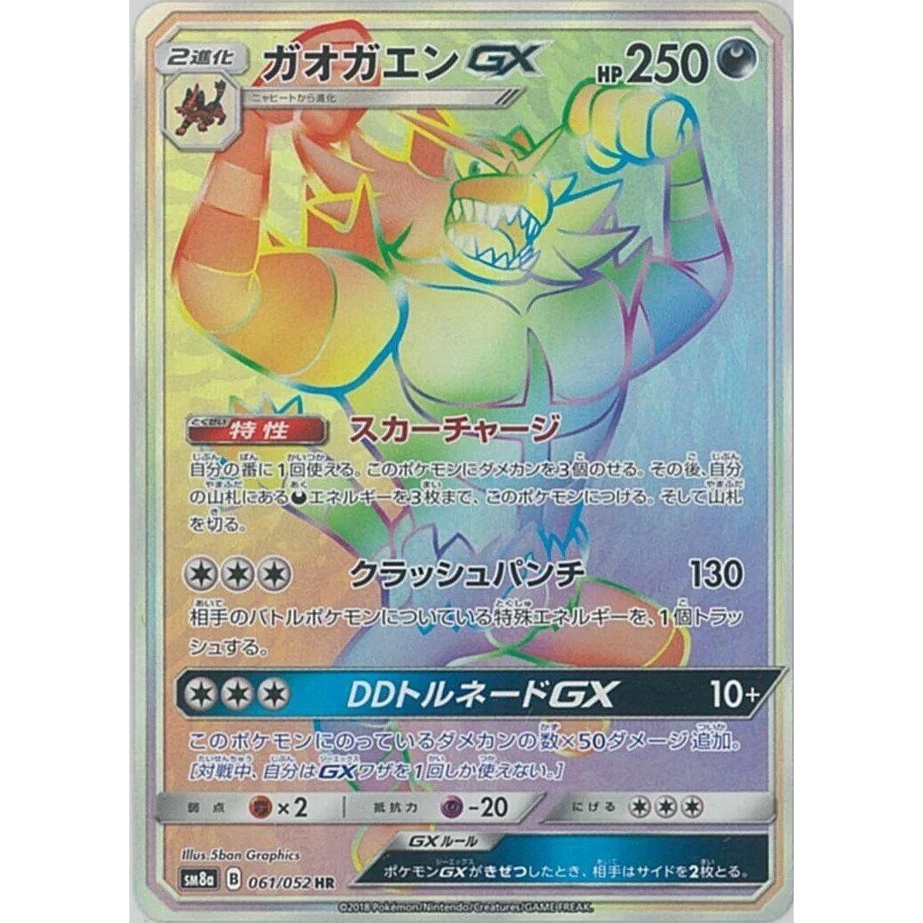 Image for Incineroar GX (061/052) (SM8a) - Pokemon Japan