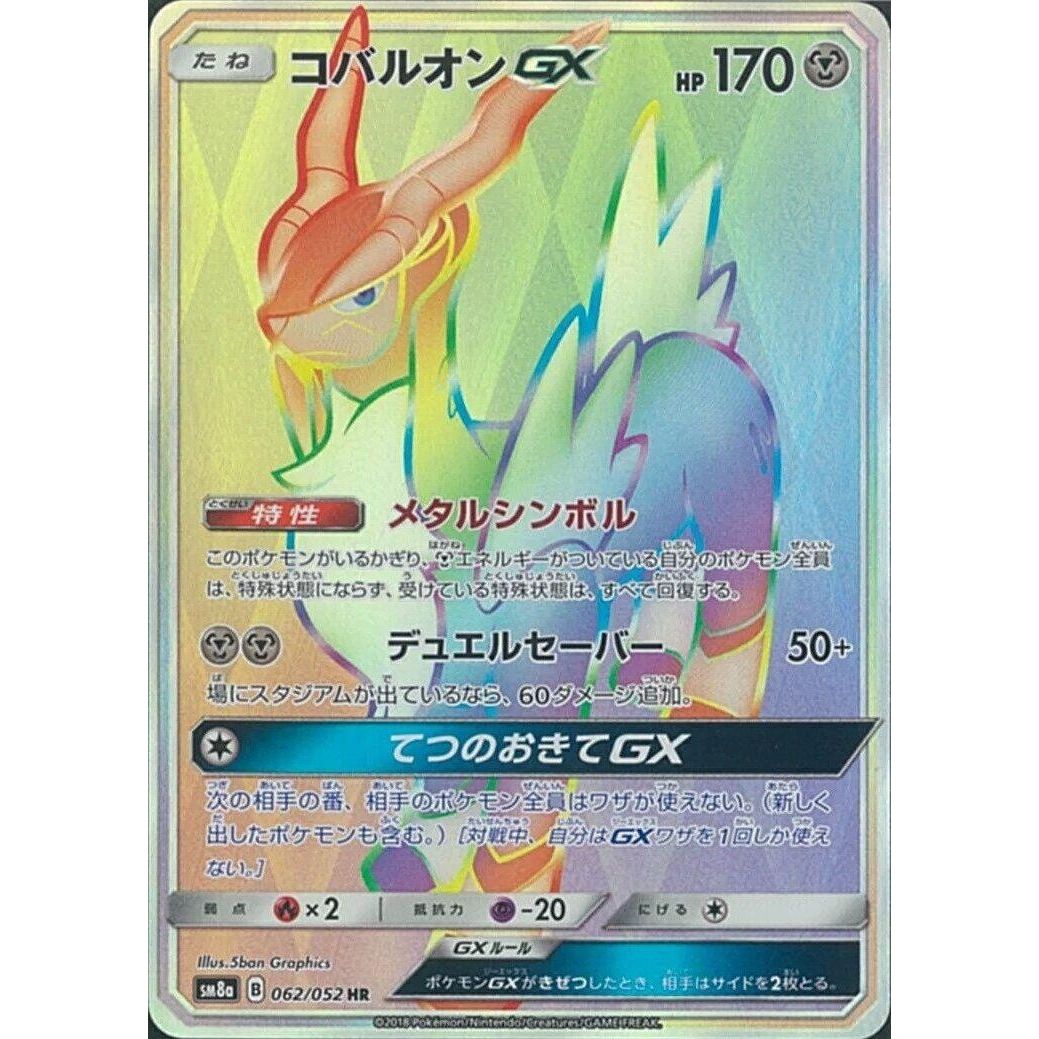 Image for Cobalion GX (062/052) (SM8a) - Pokemon Japan