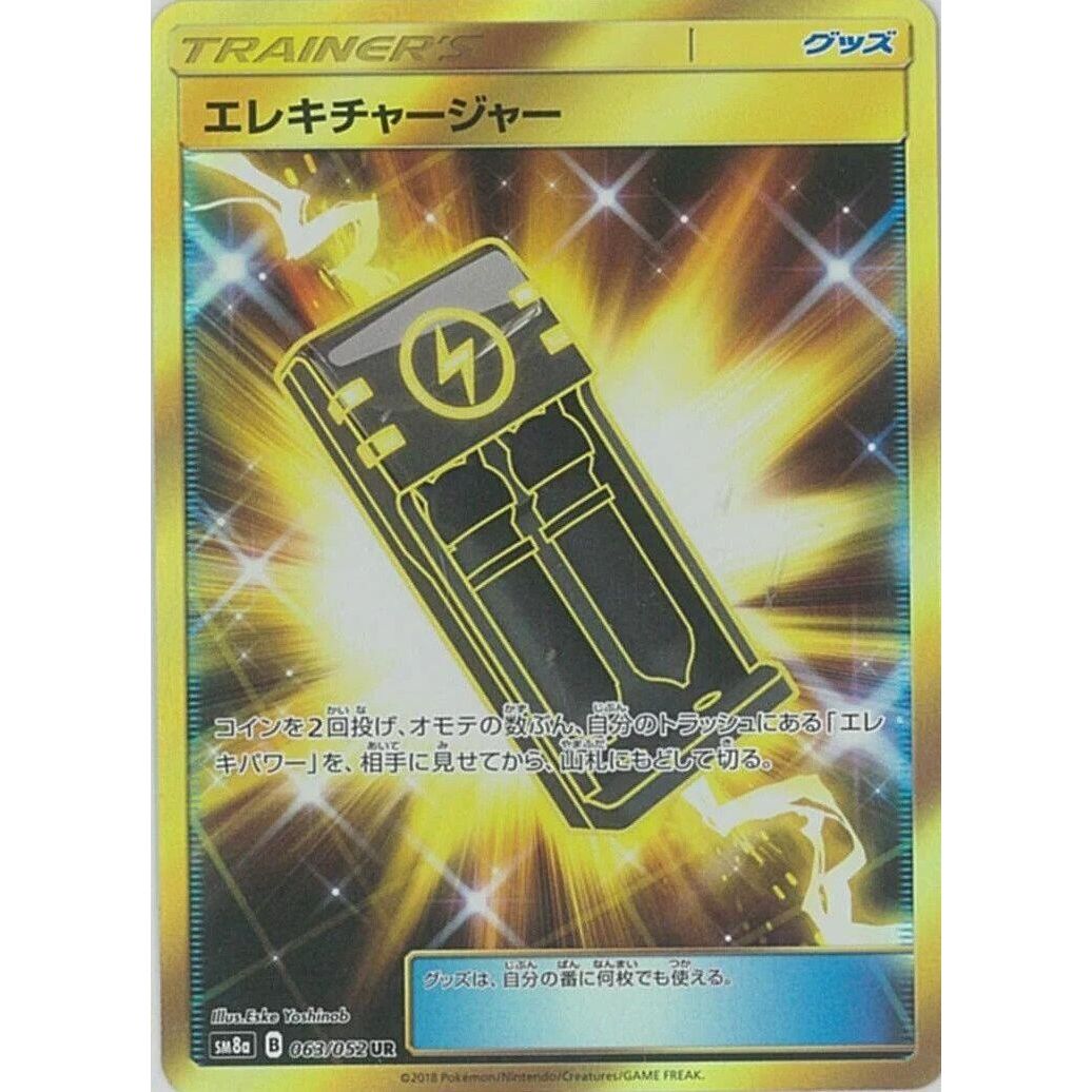Image for Electrocharger (063/052) (SM8a) - Pokemon Japan