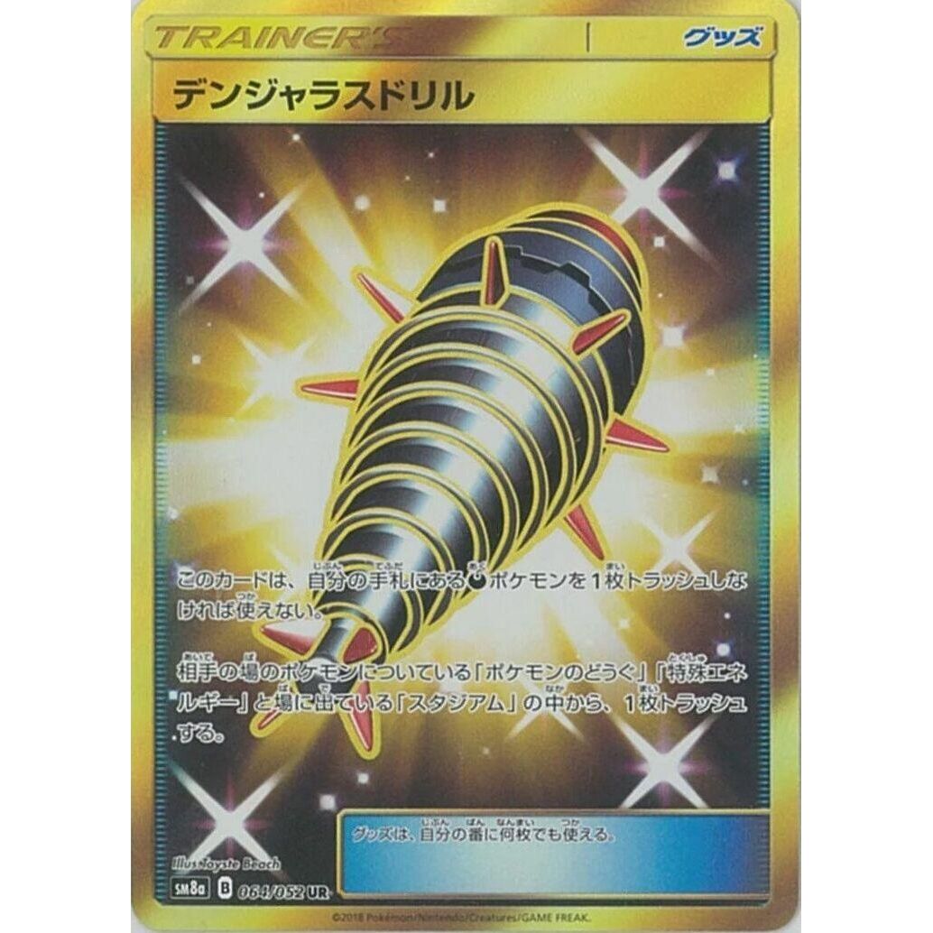 Image for Dangerous Drill (064/052) (SM8a) - Pokemon Japan