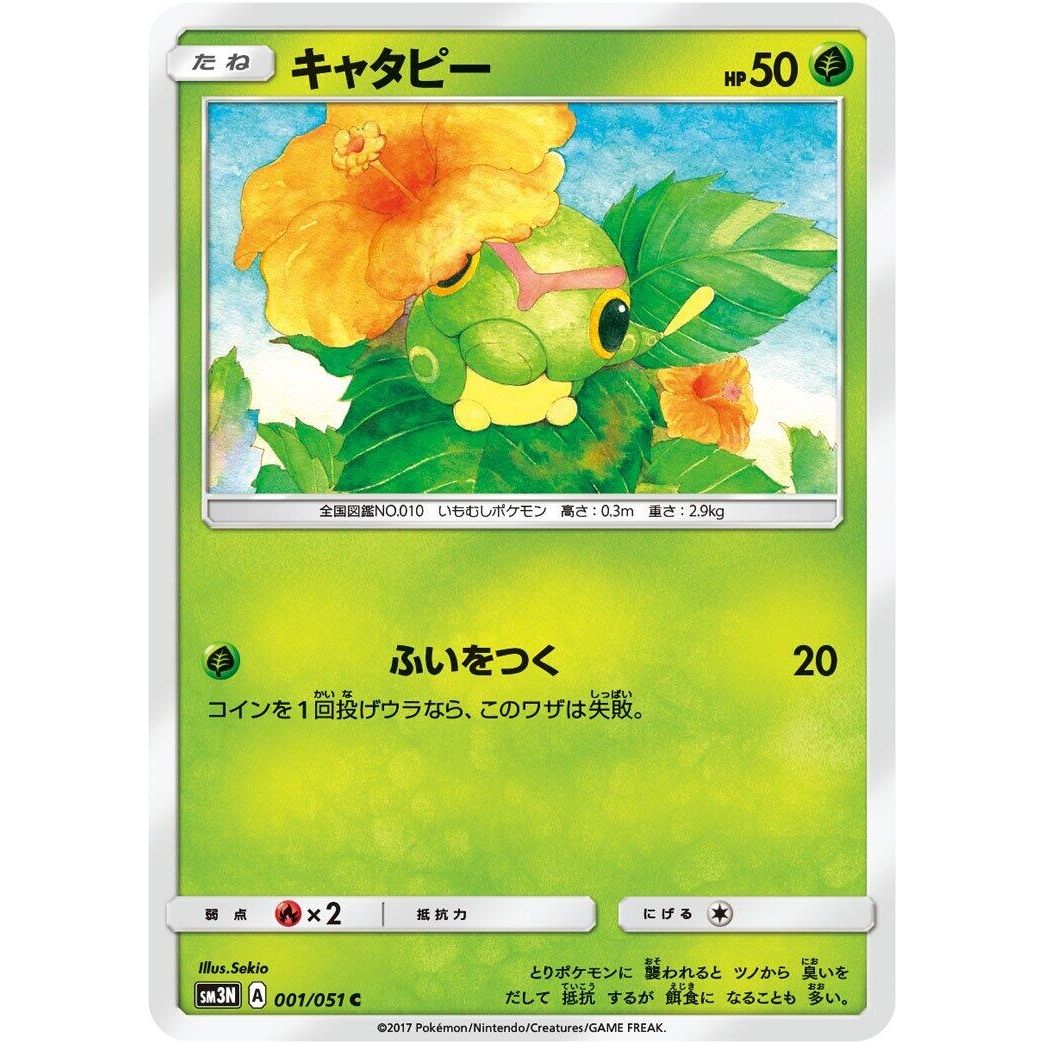 Image for Caterpie (001/051) (SM3N) - Pokemon Japan