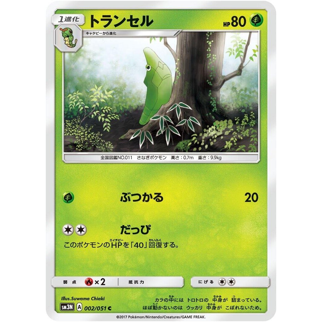 Image for Metapod (002/051) (SM3N) - Pokemon Japan