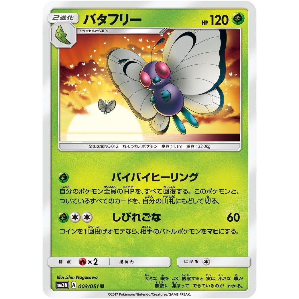 Image for Butterfree (003/051) (SM3N) - Pokemon Japan