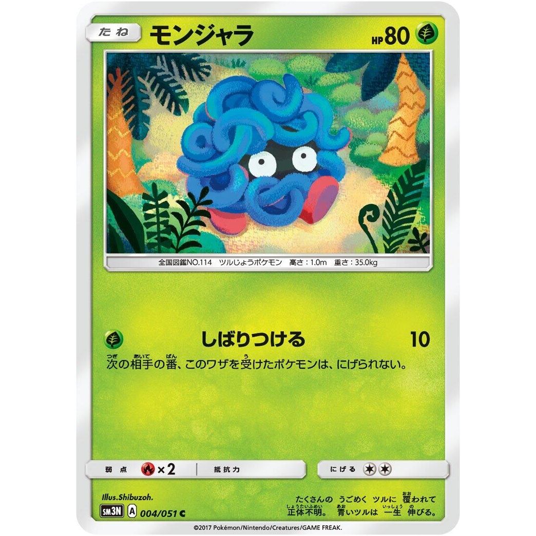 Image for Tangela (004/051) (SM3N) - Pokemon Japan