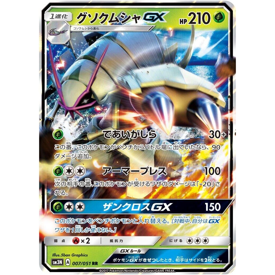 Image for Golisopod GX (007/051) (SM3N) - Pokemon Japan