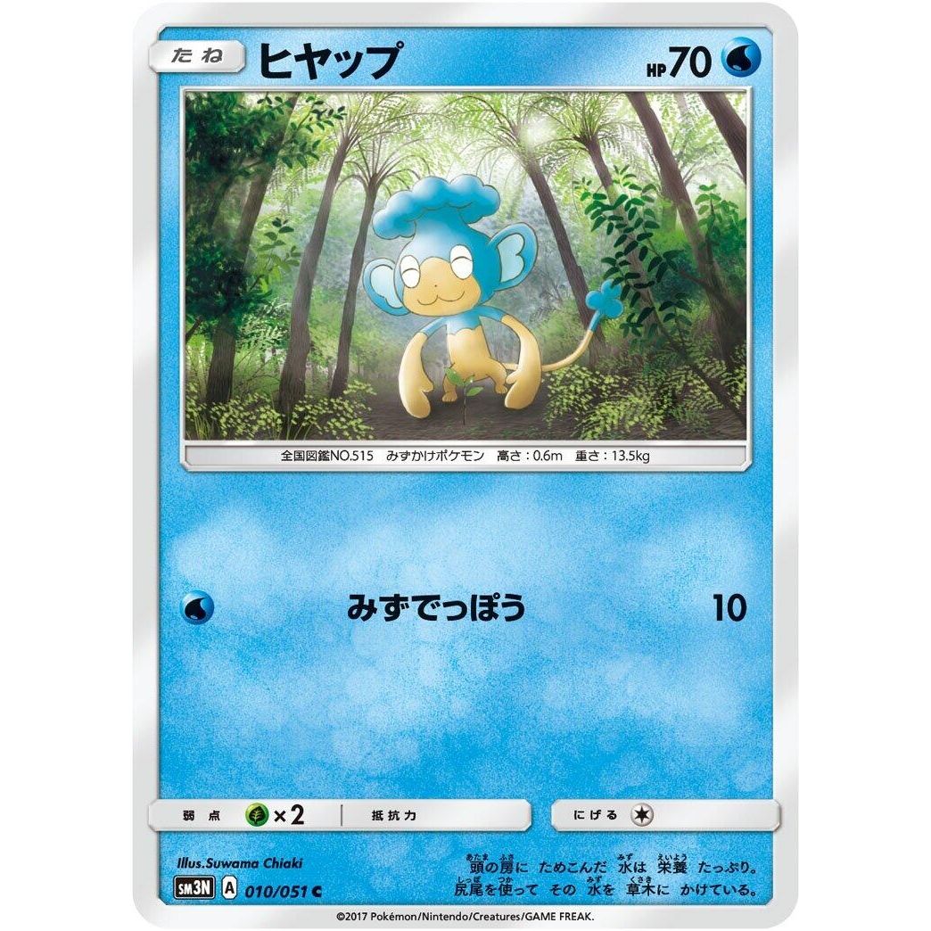 Image for Panpour (010/051) (SM3N) - Pokemon Japan