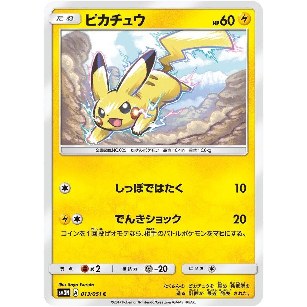 Image for Pikachu (013/051) (SM3N) - Pokemon Japan