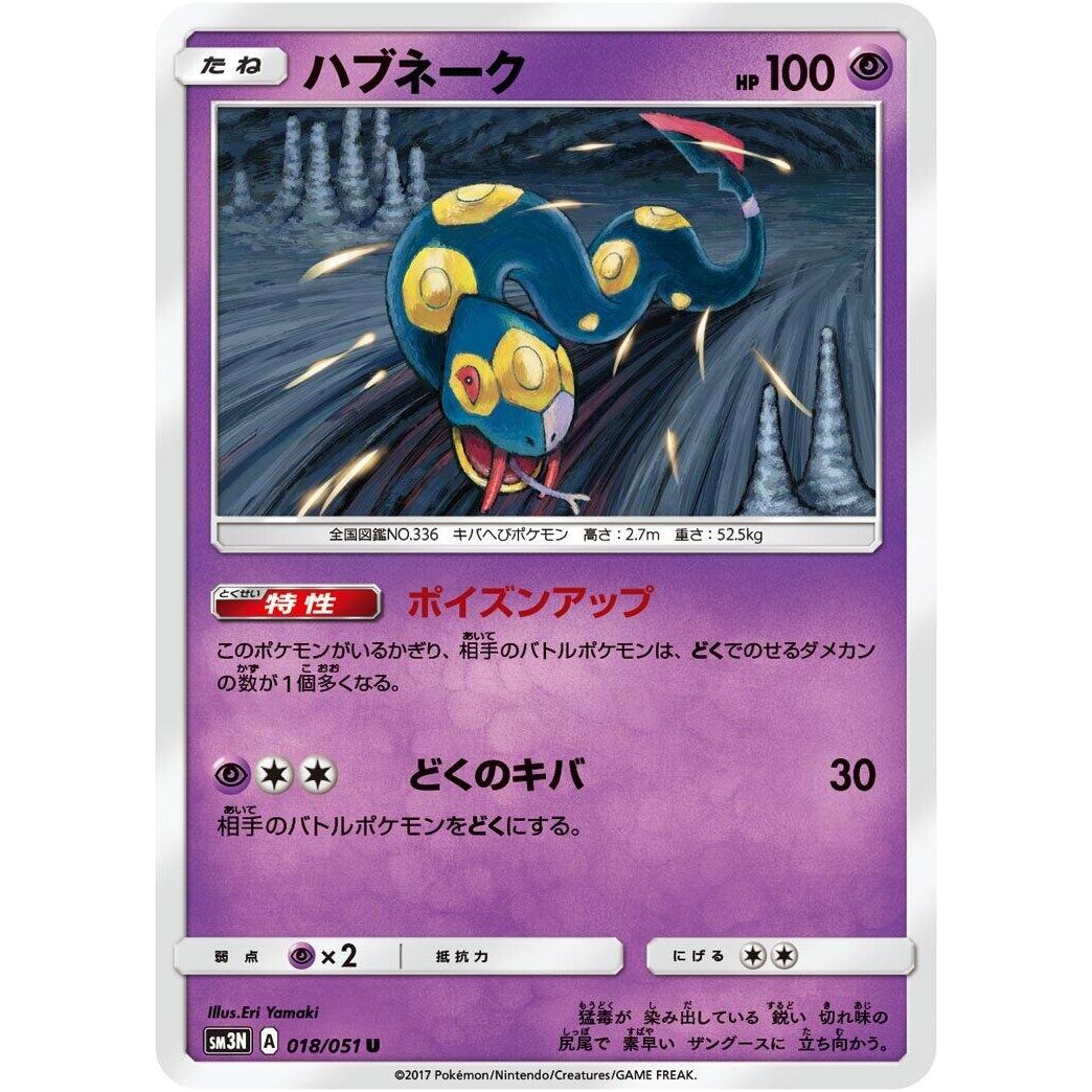 Image for Seviper (018/051) (SM3N) - Pokemon Japan