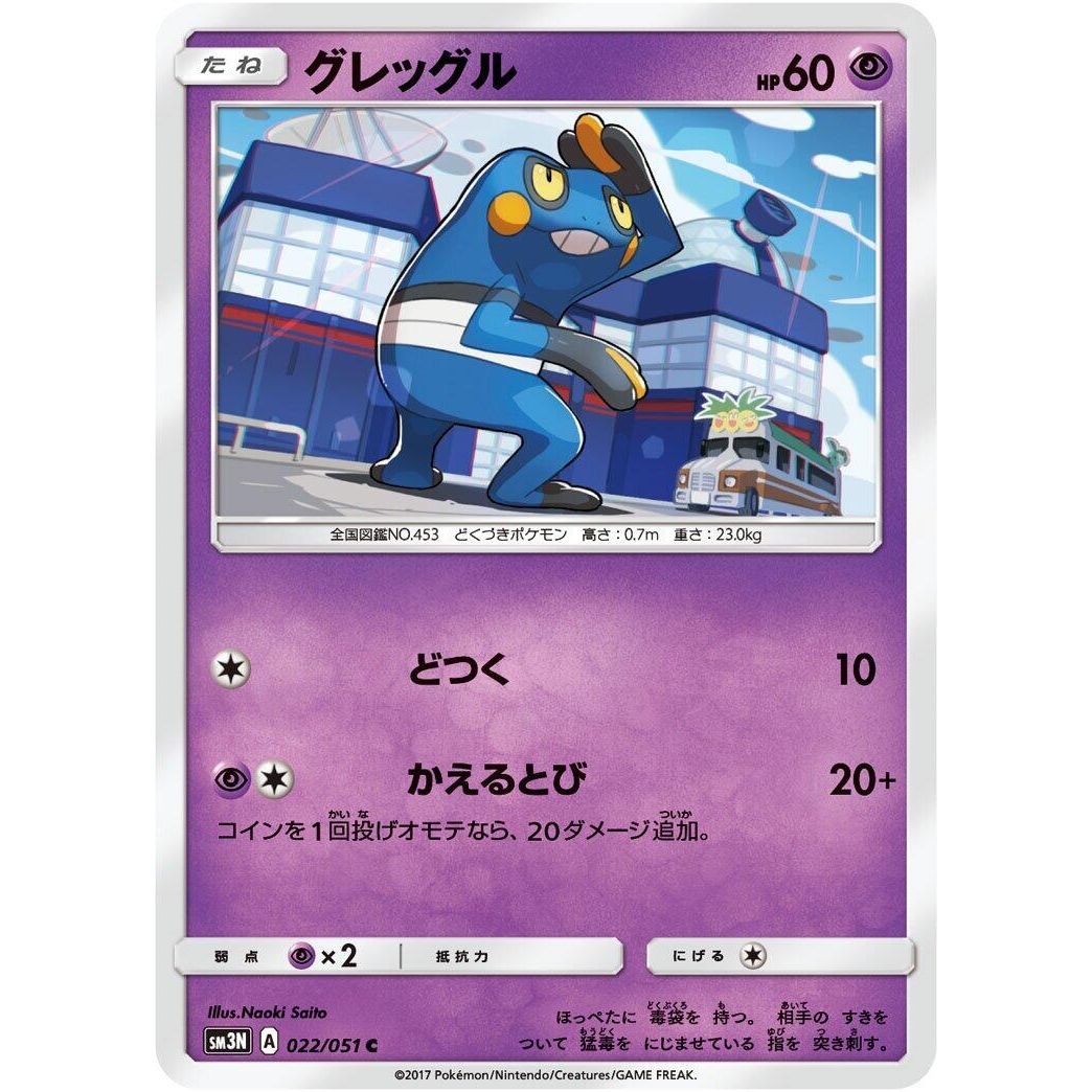 Image for Croagunk (022/051) (SM3N) - Pokemon Japan