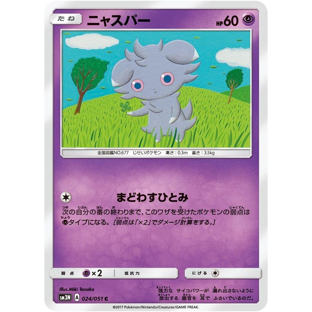 Image for Espurr (024/051) (SM3N) - Pokemon Japan