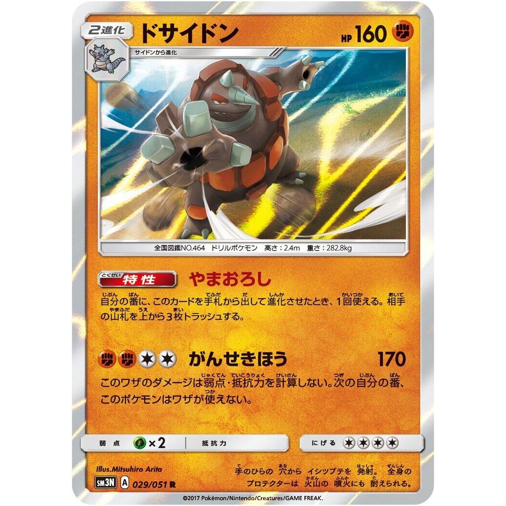 Image for Rhyperior (029/051) (SM3N) - Pokemon Japan