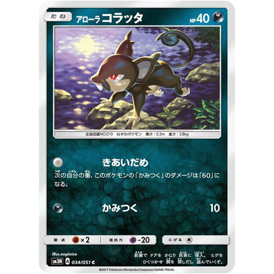 Image for Alolan Rattata (034/051) (SM3N) - Pokemon Japan