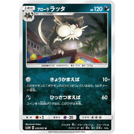 Image for Alolan Raticate (035/051) (SM3N) - Pokemon Japan