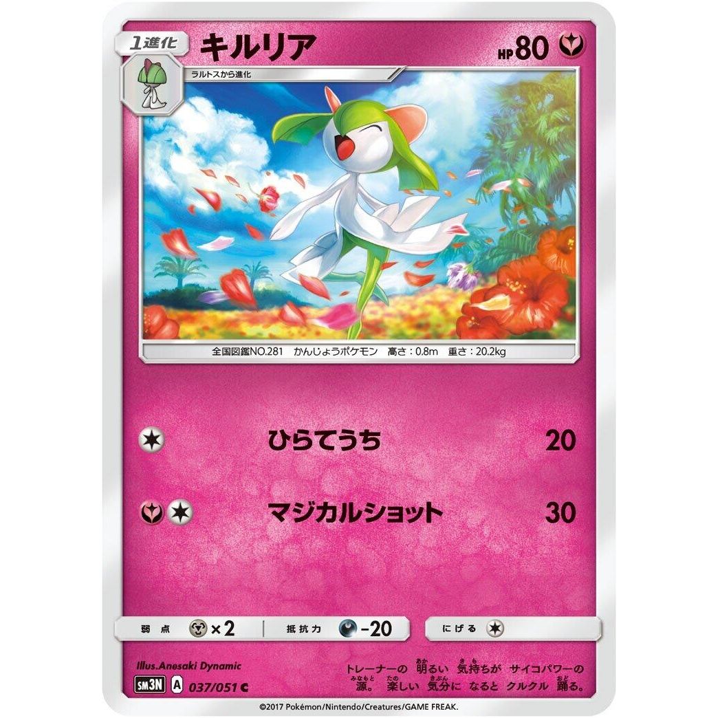 Image for Kirlia (037/051) (SM3N) - Pokemon Japan