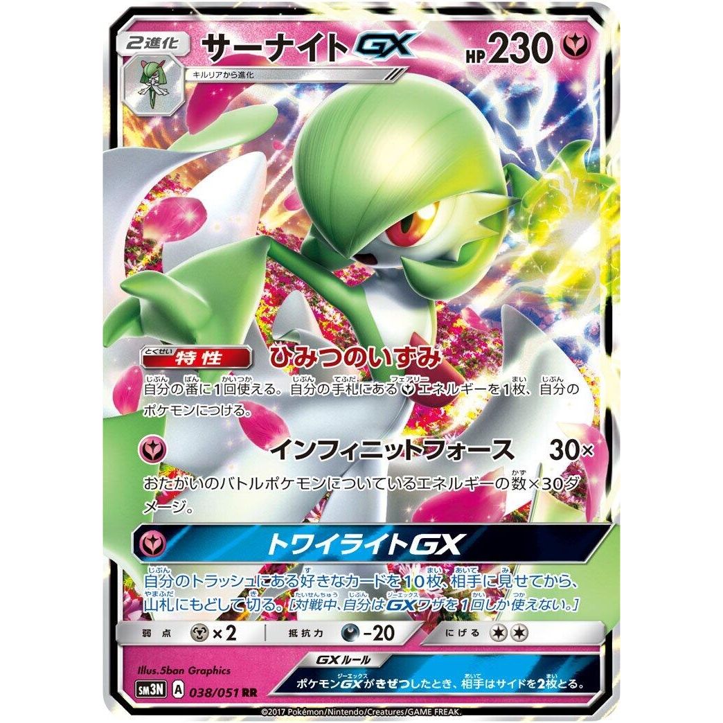 Image for Gardevoir GX (038/051) (SM3N) - Pokemon Japan