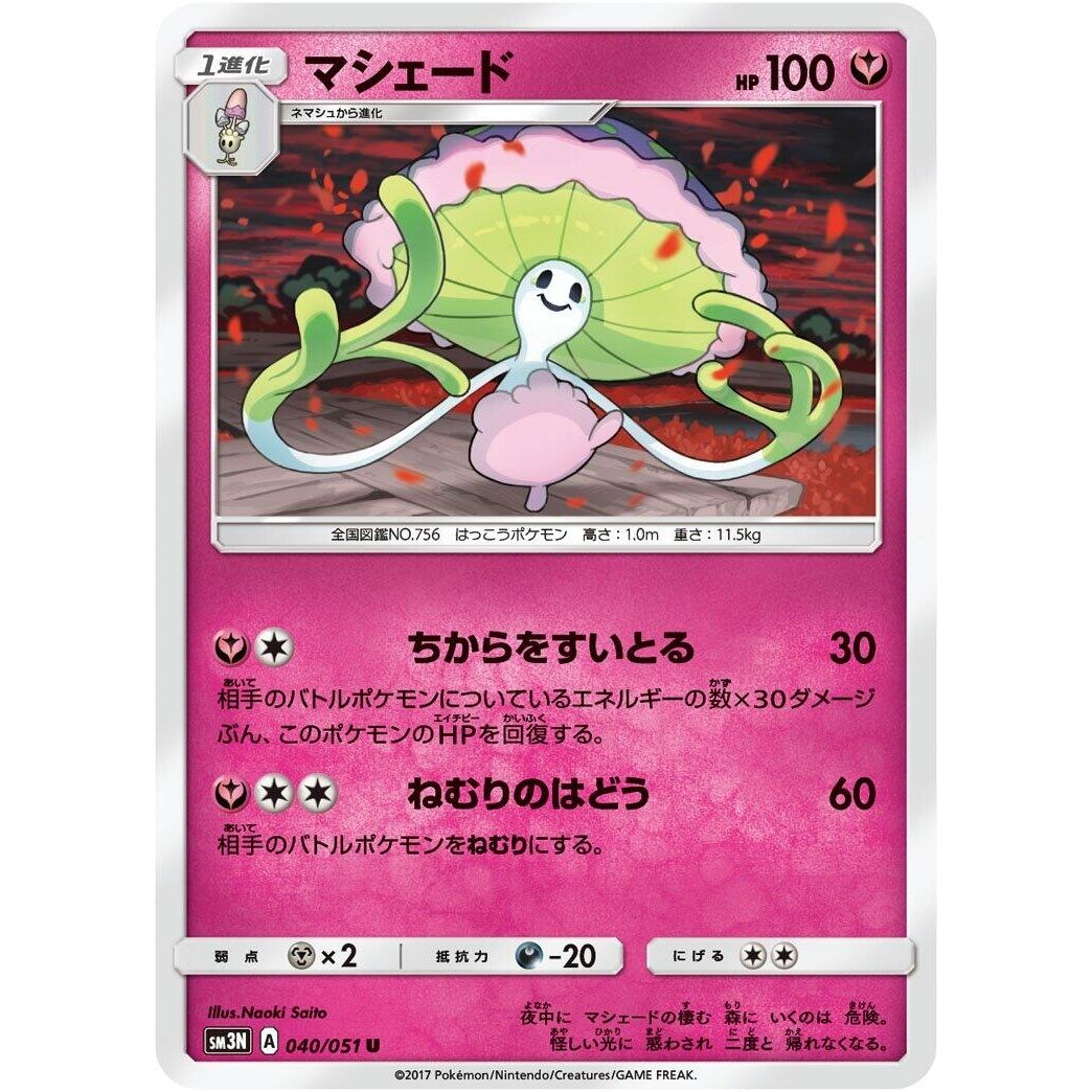 Image for Shiinotic (040/051) (SM3N) - Pokemon Japan